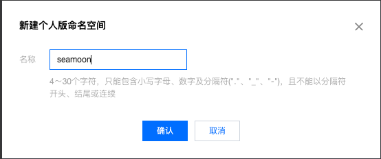 tencent-registry-create